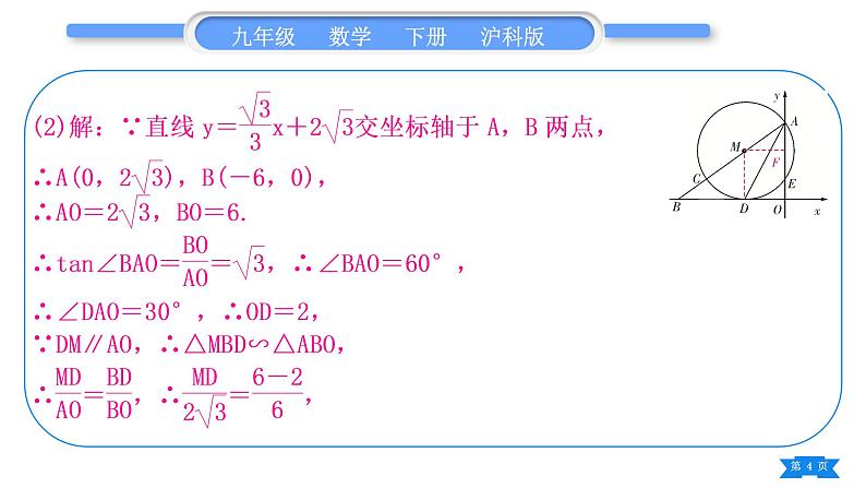 沪科版九年级数学下第24章圆知能素养小专题(九)圆与函数的综合应用习题课件第4页