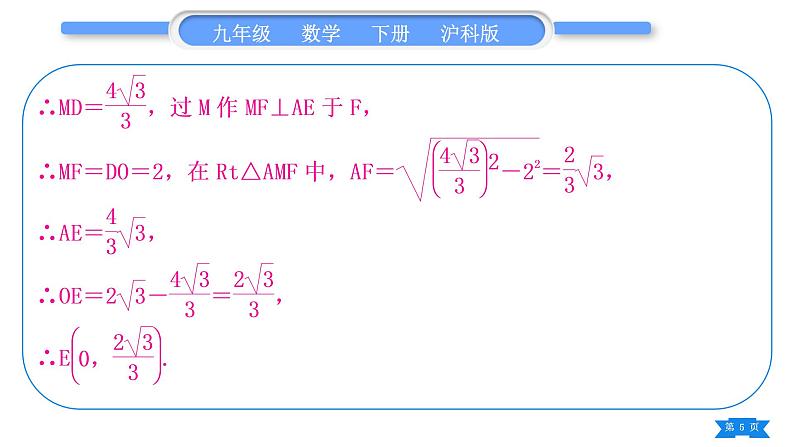 沪科版九年级数学下第24章圆知能素养小专题(九)圆与函数的综合应用习题课件第5页