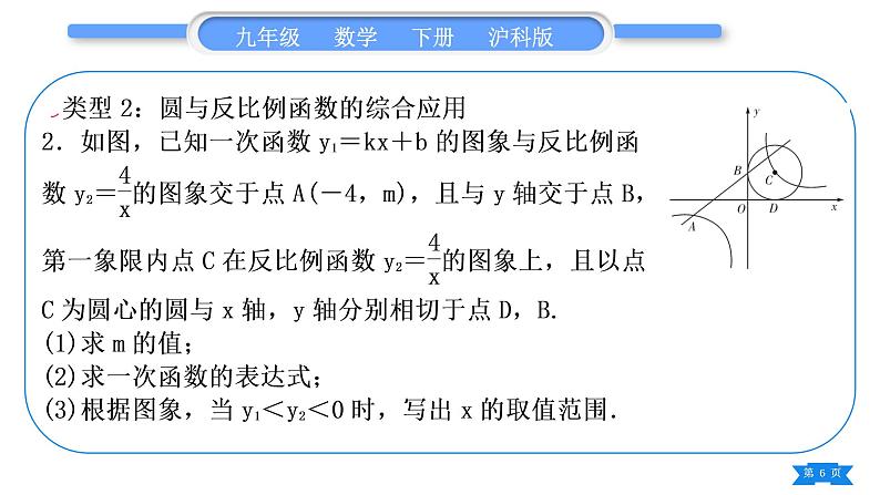 沪科版九年级数学下第24章圆知能素养小专题(九)圆与函数的综合应用习题课件第6页