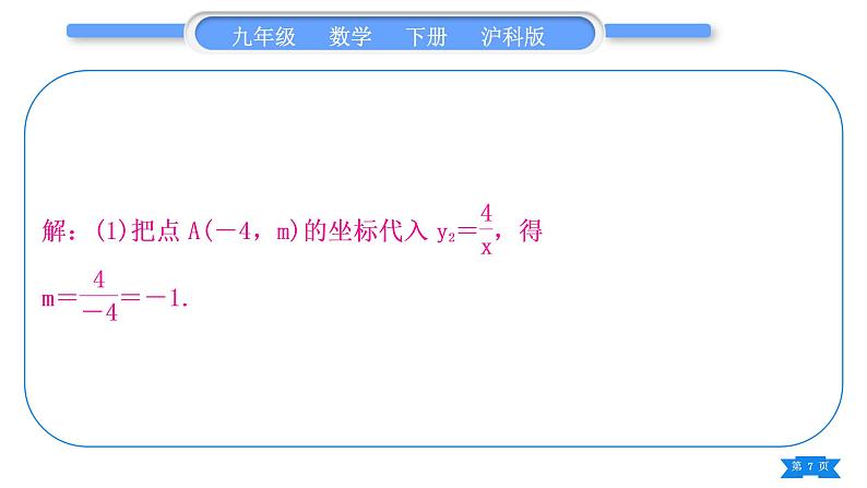 沪科版九年级数学下第24章圆知能素养小专题(九)圆与函数的综合应用习题课件第7页