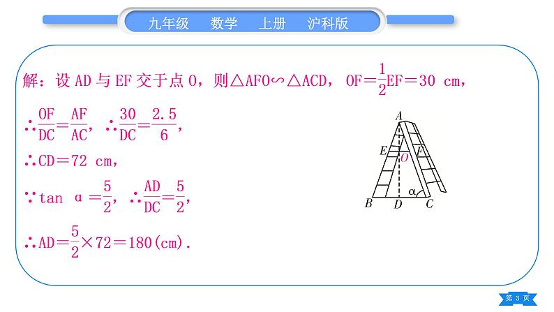 沪科版九年级数学上第23章解直角三角形知能素养小专题(八)解直角三角形的综合运用(二)习题课件03