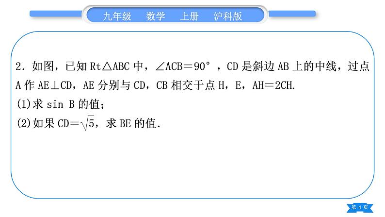 沪科版九年级数学上第23章解直角三角形知能素养小专题(八)解直角三角形的综合运用(二)习题课件04