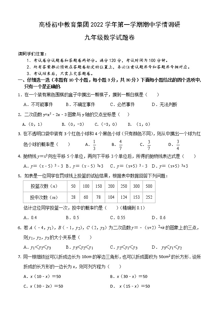 浙江省杭州市高桥教育集团2022-2023学年第一学期九年数学期中考试卷(含答案)01
