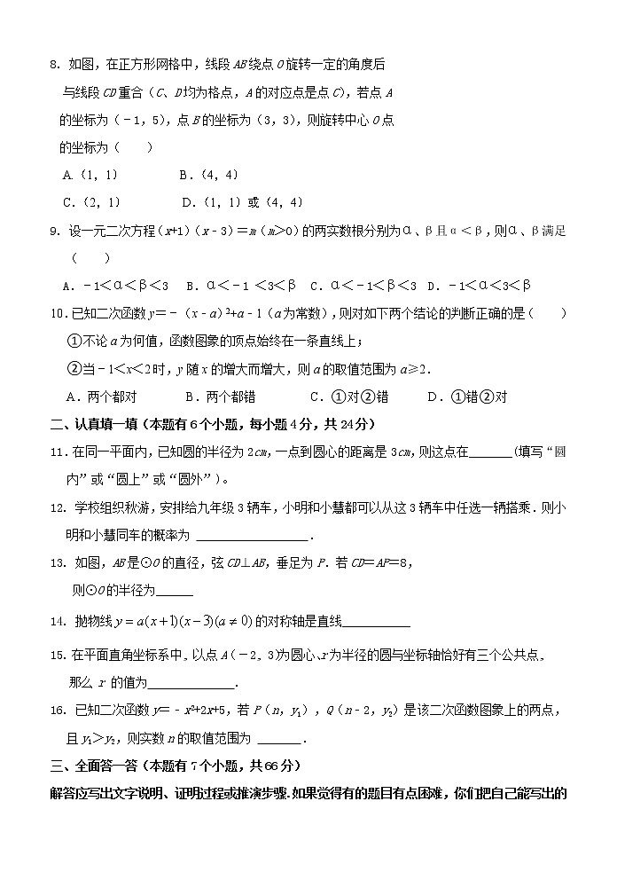 浙江省杭州市高桥教育集团2022-2023学年第一学期九年数学期中考试卷(含答案)02