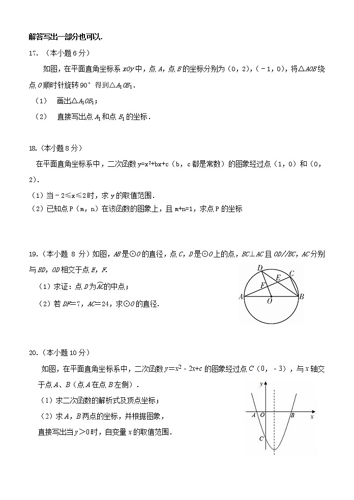 浙江省杭州市高桥教育集团2022-2023学年第一学期九年数学期中考试卷(含答案)03