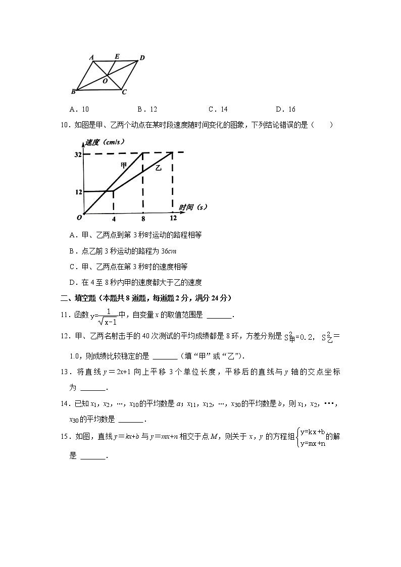 辽宁省抚顺市顺城区2021-2022学年八年级下学期期末教学质量检测数学试卷(含答案)第2页