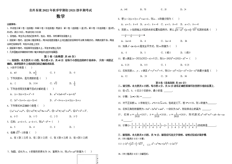 四川省眉山市东坡区眉山北外附属东坡外国语学校2022-2023学年八年级上学期期中数学试题(含答案)01