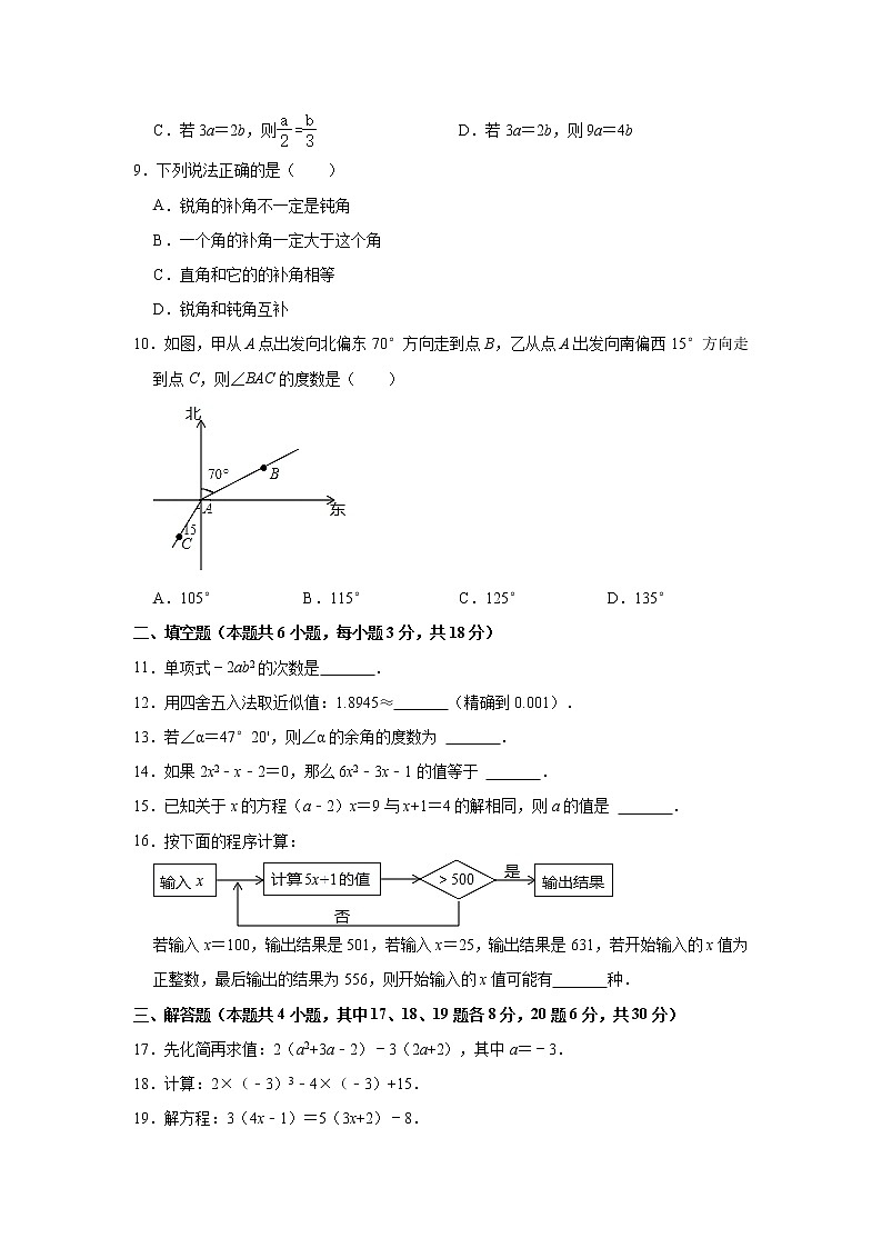 辽宁省大连市金普新区2021-2022学年七年级上学期期末考试数学试卷(含答案)02