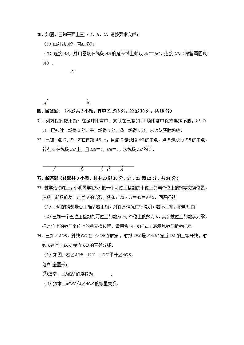 辽宁省大连市金普新区2021-2022学年七年级上学期期末考试数学试卷(含答案)03