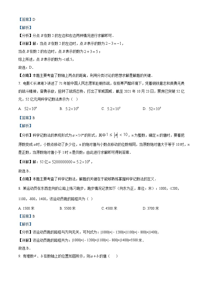 四川省内江市资中县资中县银山中学2022-2023学年七年级上学期期中数学试题(解析版)03