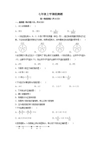 费县第二中学2021-2022学年七年级上学期10月阶段性检测数学试卷(含答案)