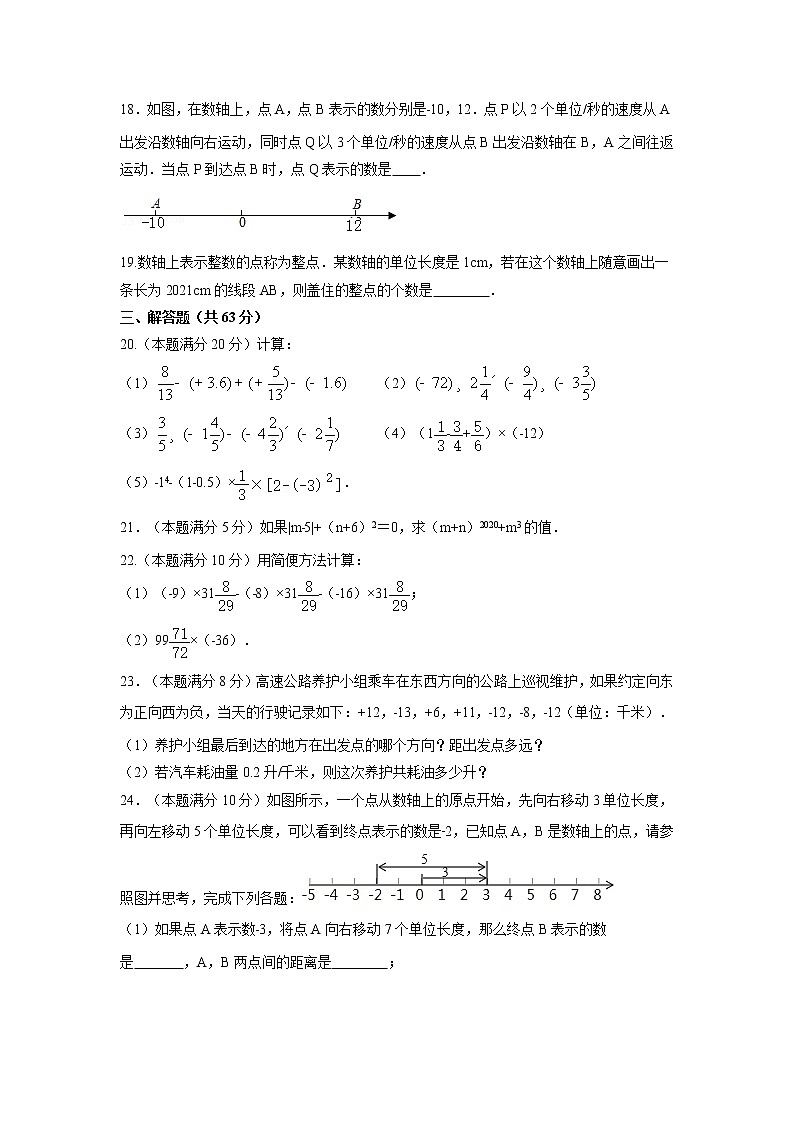 费县第二中学2021-2022学年七年级上学期10月阶段性检测数学试卷(含答案)第3页