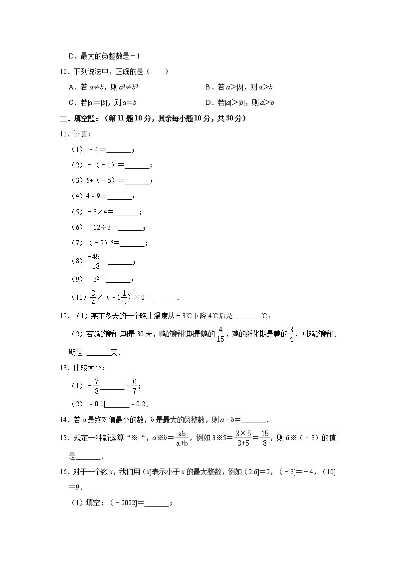 福建省龙岩市上杭三中2022-2023学年七年级（上）综合训练数学试卷（10月份）(解析版)第2页
