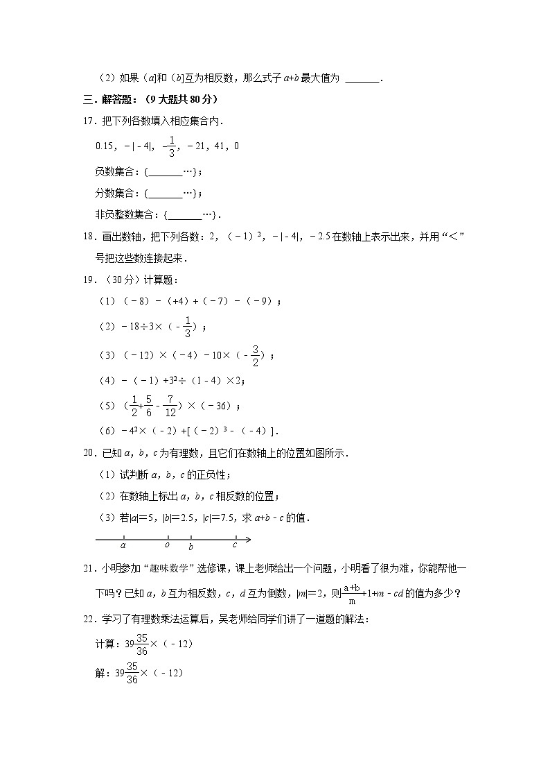 福建省龙岩市上杭三中2022-2023学年七年级（上）综合训练数学试卷（10月份）(解析版)第3页