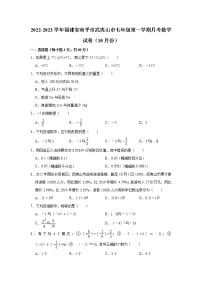 福建省南平市武夷山市2022-2023学年七年级（上）月考数学试卷（10月份）(解析版)