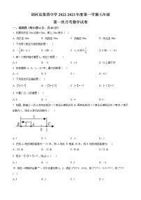 贵州省黔东南州剑河县第四中学2022-2023学年七年级上学期9月月考数学试题(含答案)