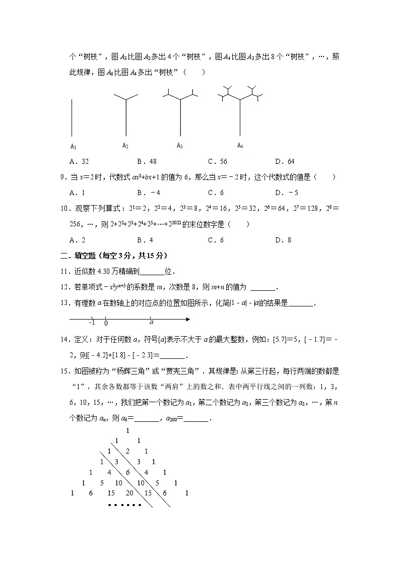 河南省信阳市浉河中学2022-2023学年七年级（上）月考数学试卷（10月份）(解析版)第2页
