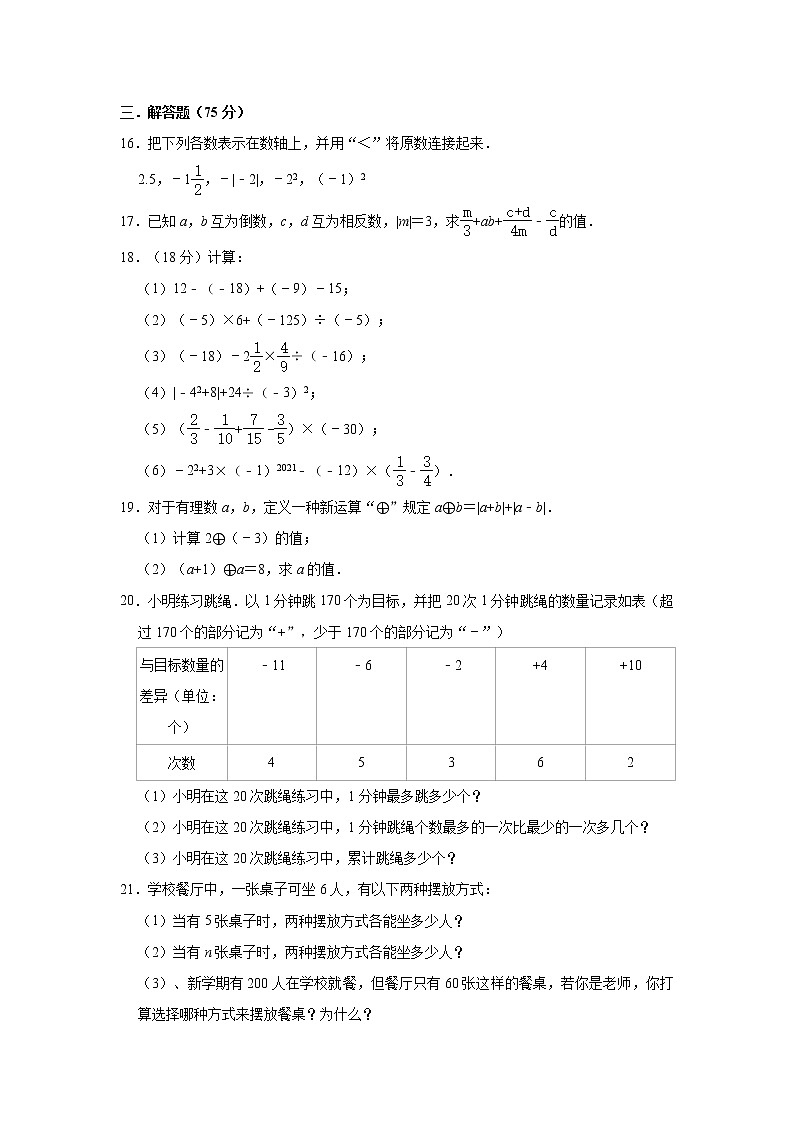 河南省信阳市浉河中学2022-2023学年七年级（上）月考数学试卷（10月份）(解析版)第3页