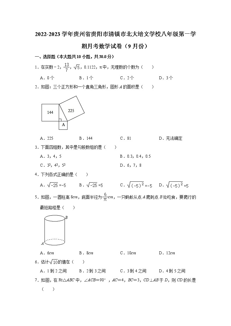 贵州省贵阳市清镇市北大培文学校2022-2023学年八年级（上）月考数学试卷（9月份）(解析版)01