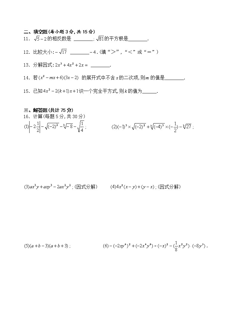 河南省新乡市 辉县市苏门初级中学 2022-2023学年八年级数学上学期第一次月考试卷(含答案)第2页