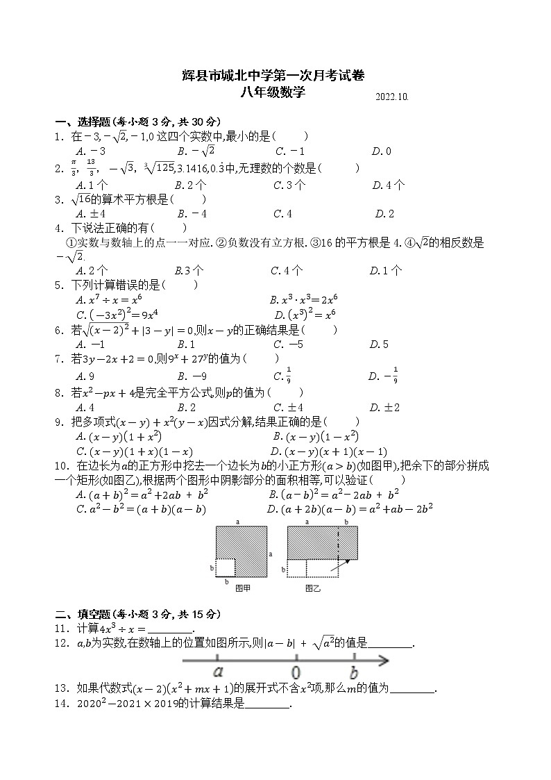 河南省新乡市辉县市城北初级中学 2022-2023学年八年级上学期第一次月考数学试卷(含答案)第1页