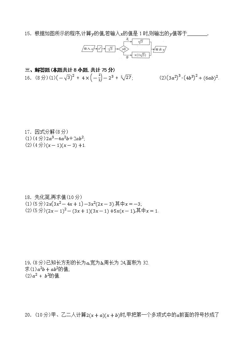 河南省新乡市辉县市城北初级中学 2022-2023学年八年级上学期第一次月考数学试卷(含答案)第2页