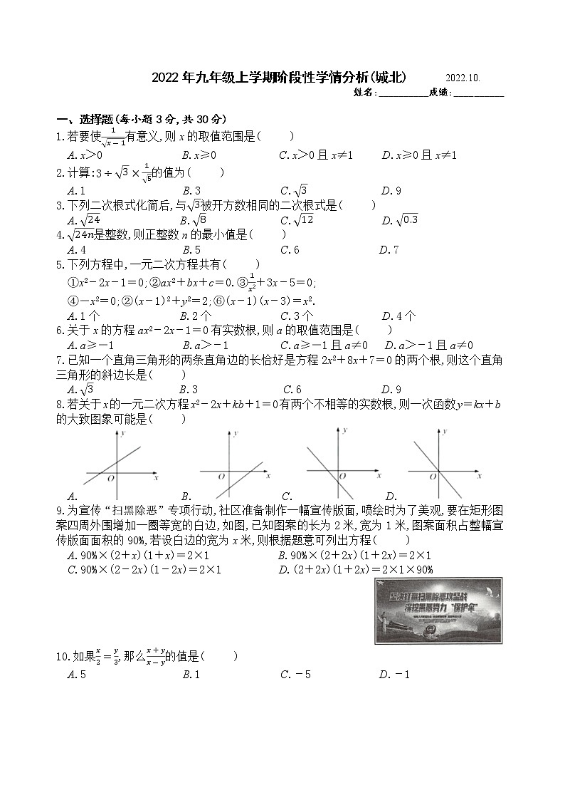 河南省新乡市辉县城北中学2022-2023学年九年级数学上学期第一次月考数学试卷(含答案)第1页