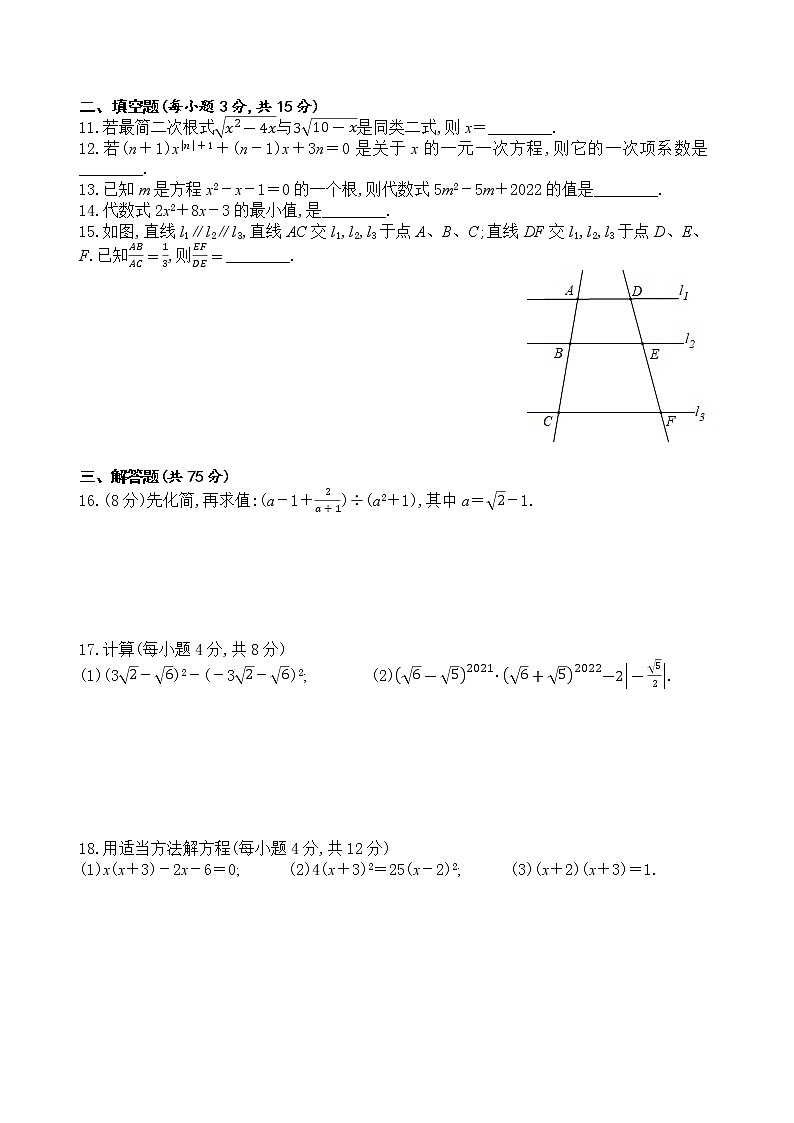 河南省新乡市辉县城北中学2022-2023学年九年级数学上学期第一次月考数学试卷(含答案)第2页