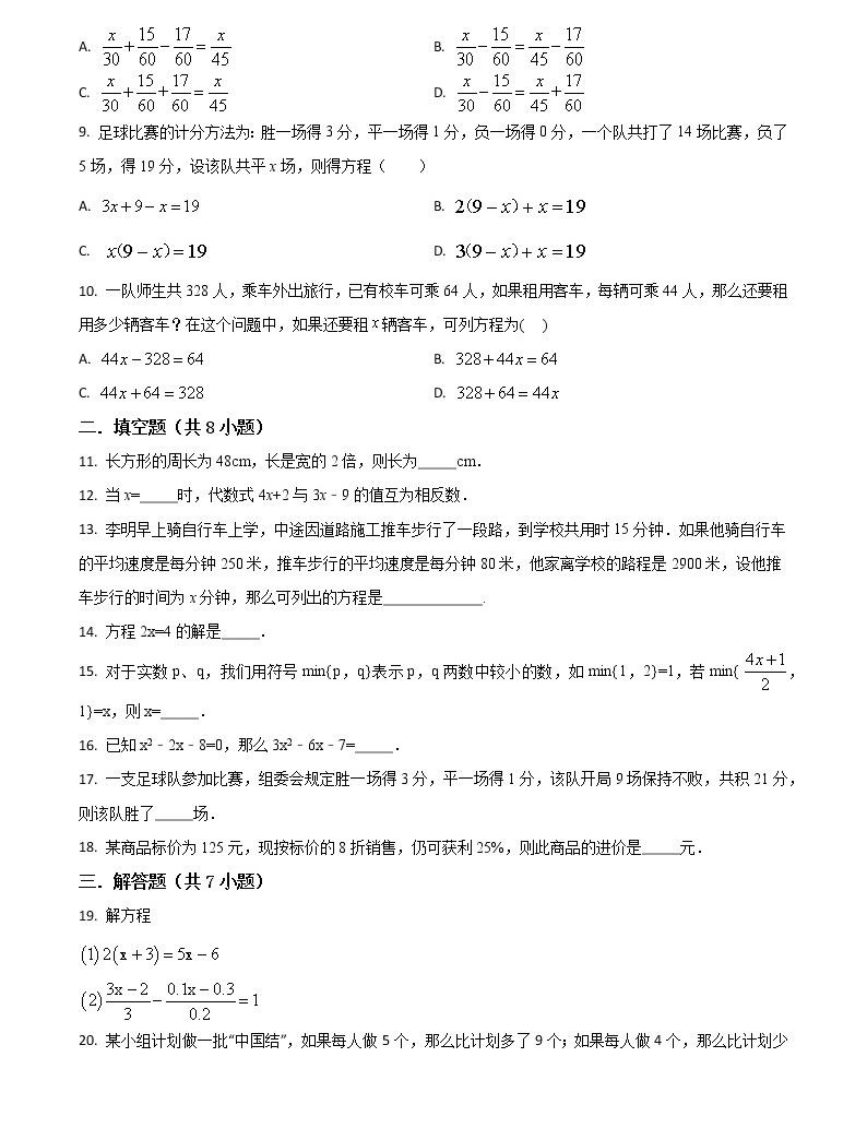 【同步练习】苏科版初一数学上册 第4章《一元一次方程》经典题型单元测试题-教习网|试卷下载