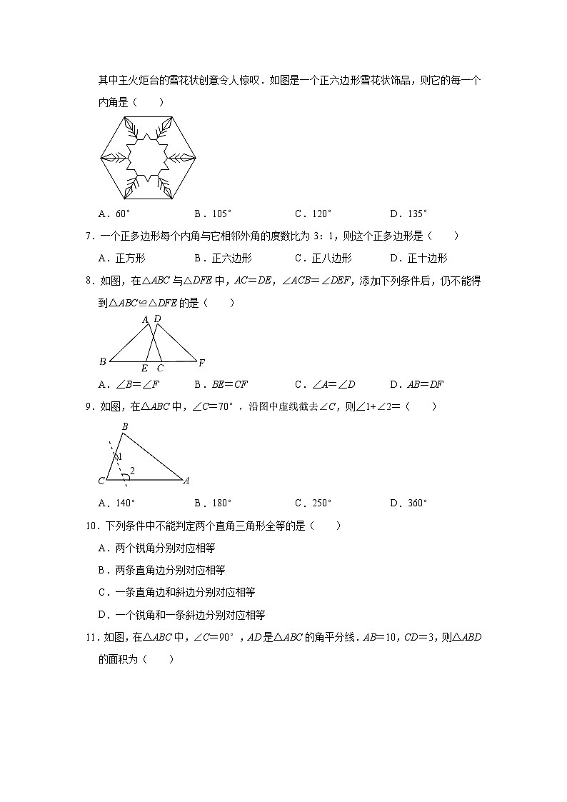 贵州省黔南州长顺县2022-2023学年八年级（上）质量评估数学试卷（一）(解析版)第2页