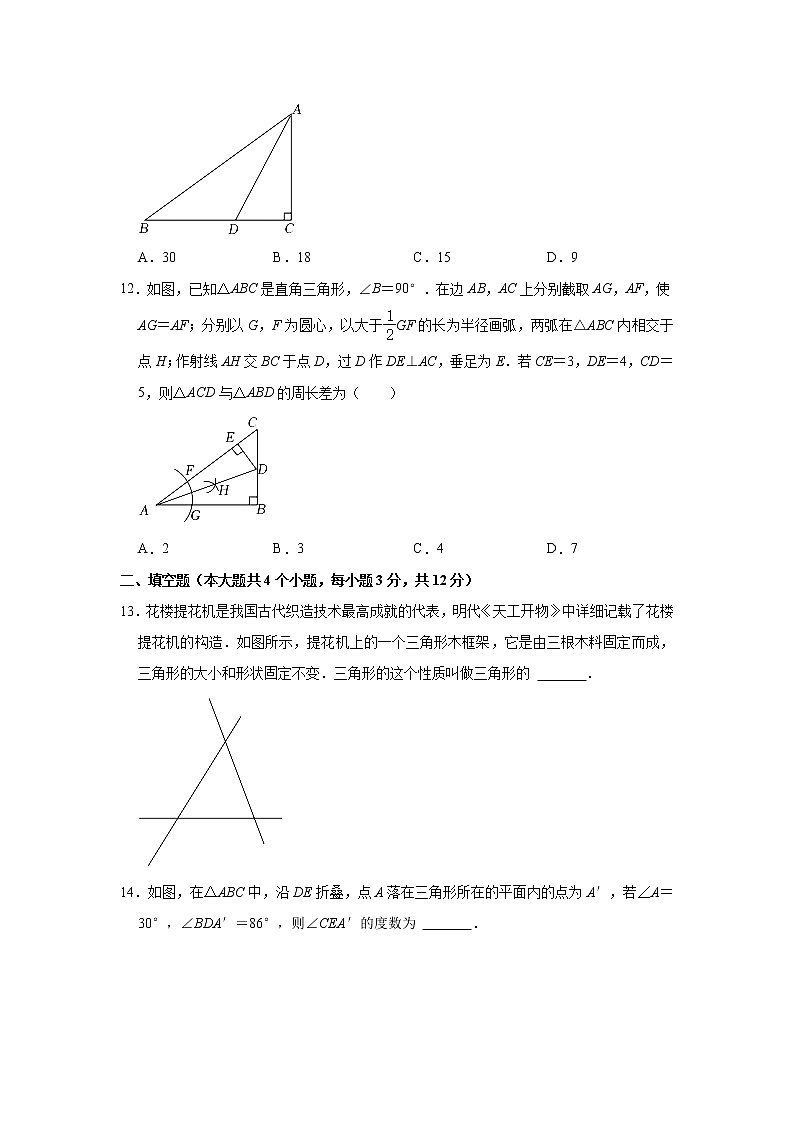 贵州省黔南州长顺县2022-2023学年八年级（上）质量评估数学试卷（一）(解析版)第3页
