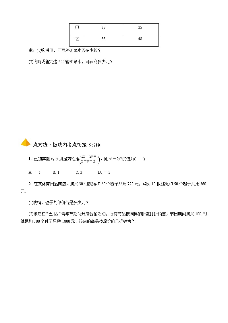 2023年中考数学一轮复习 方程与不等式（组）专题《第一节  一次方程(组)及其应用》专练第3页