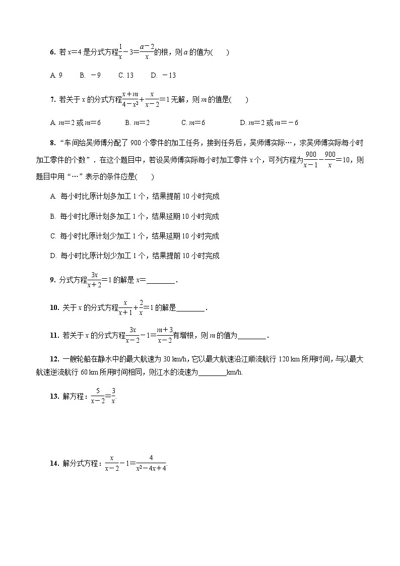 2023年中考数学一轮复习 方程与不等式（组）专题《第二节   分式方程及其应用》专练第2页