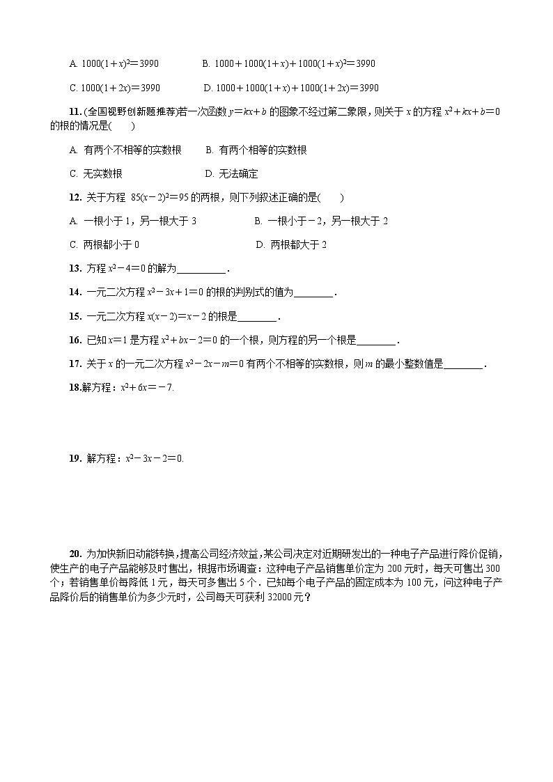 2023年中考数学一轮复习 方程与不等式（组）专题 《第三节  一元二次方程及其应用》专练第2页
