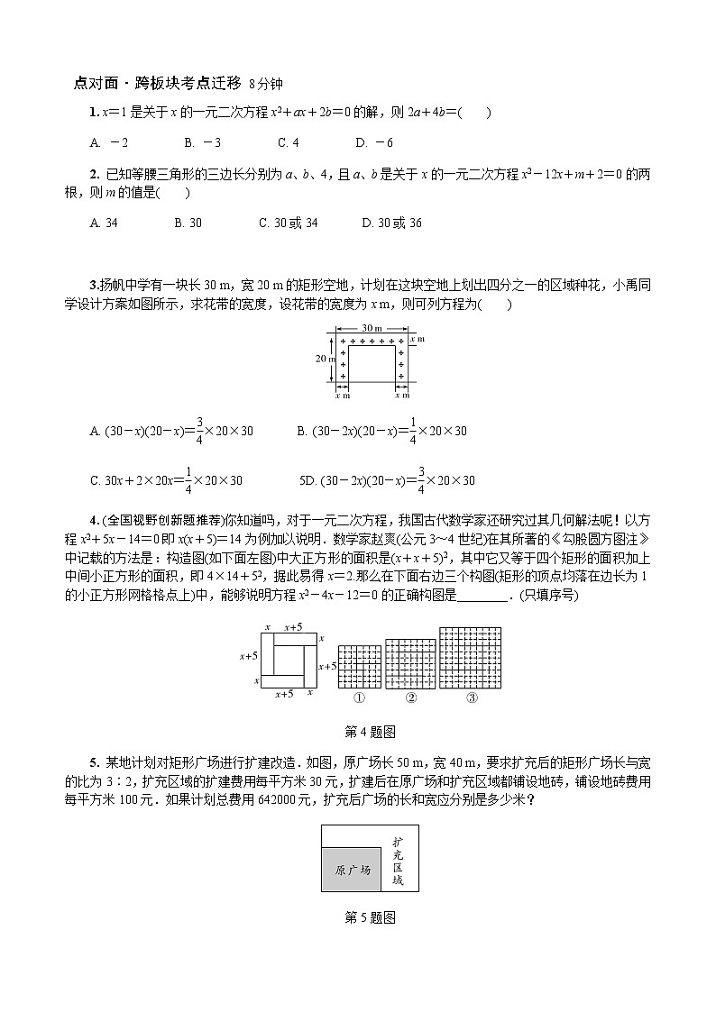 2023年中考数学一轮复习 方程与不等式（组）专题 《第三节  一元二次方程及其应用》专练第3页