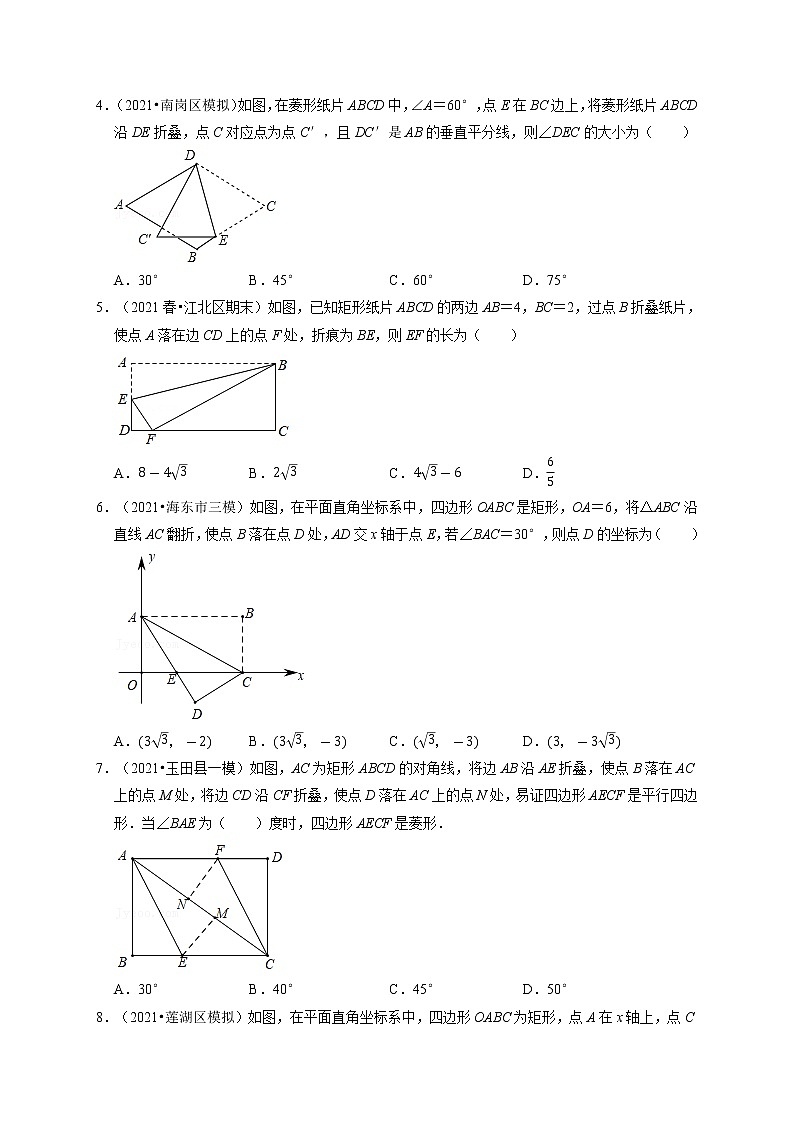 专题5.6 四边形中的折叠问题专项训练（30道）（举一反三）（浙教版）（原卷版）第2页