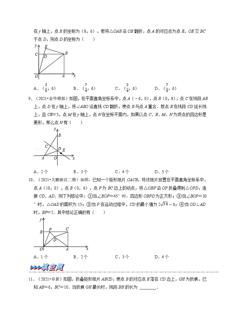 专题5.6 四边形中的折叠问题专项训练（30道）（举一反三）（浙教版）（原卷版）第3页
