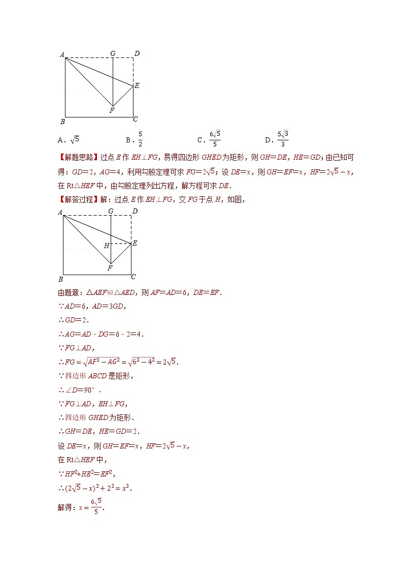 专题5.6 四边形中的折叠问题专项训练（30道）（举一反三）（浙教版）（解析版）第2页