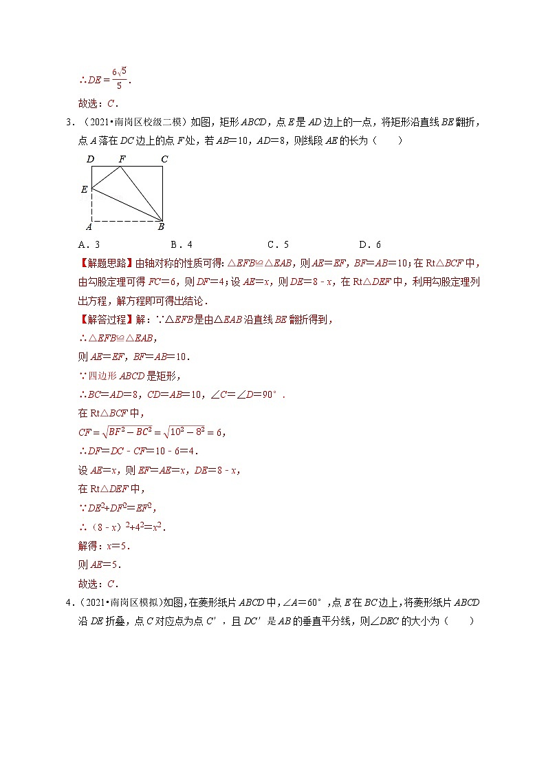 专题5.6 四边形中的折叠问题专项训练（30道）（举一反三）（浙教版）（解析版）第3页