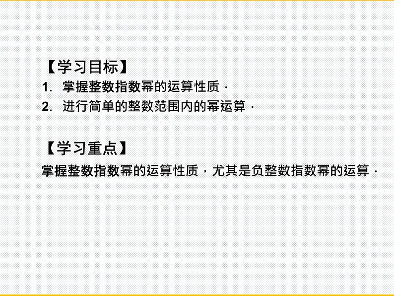 15.2.3 整数指数幂第1课时课件 软件版本八年级上册第15章分式第2页