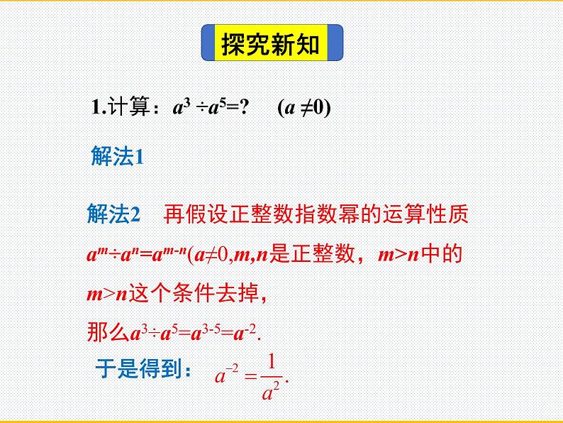 15.2.3 整数指数幂第1课时课件 软件版本八年级上册第15章分式第4页