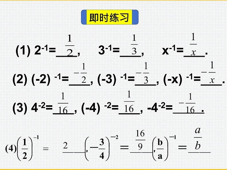 15.2.3 整数指数幂第1课时课件 软件版本八年级上册第15章分式第7页