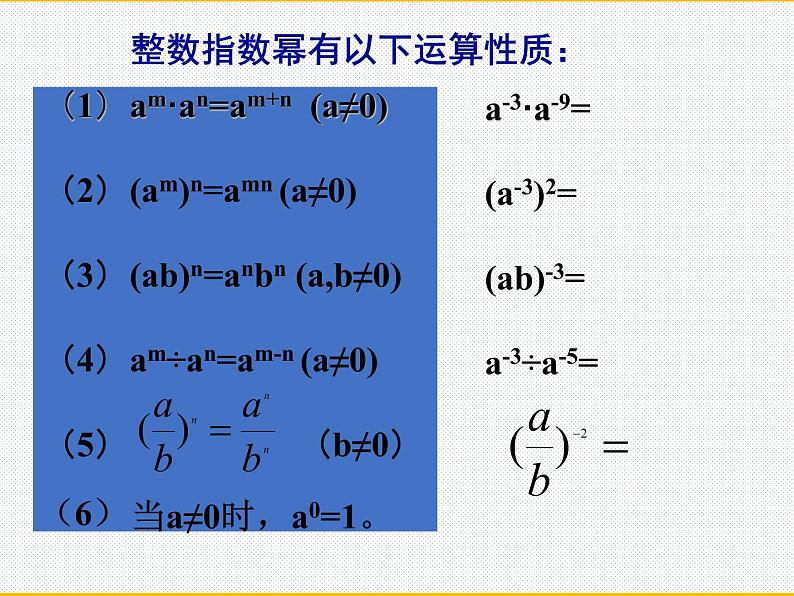 15.2.3 整数指数幂第1课时课件 软件版本八年级上册第15章分式第8页