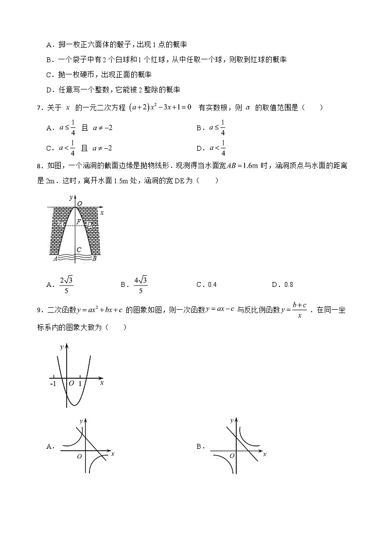 安徽省宿州市砀山县2022年九年级上学期期末数学试题及答案第2页