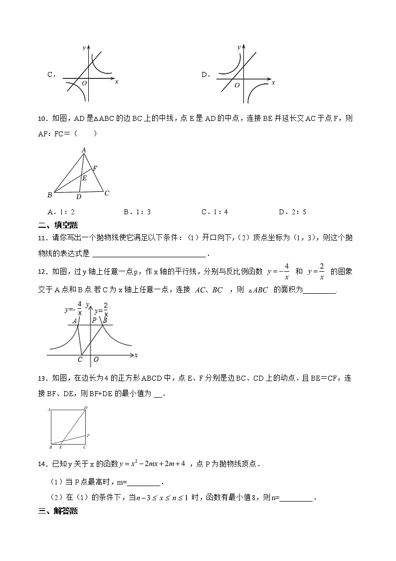 安徽省宿州市砀山县2022年九年级上学期期末数学试题及答案第3页