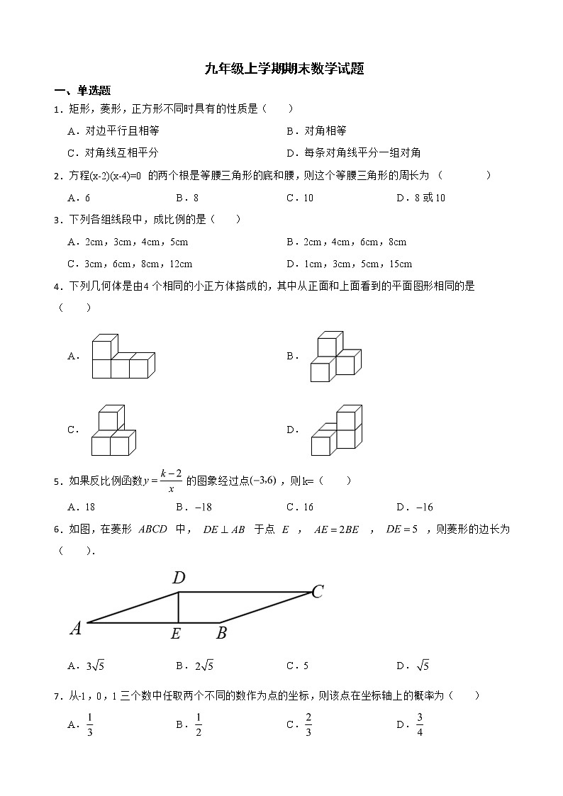 安徽省宿州市萧县2022年九年级上学期期末数学试题及答案第1页