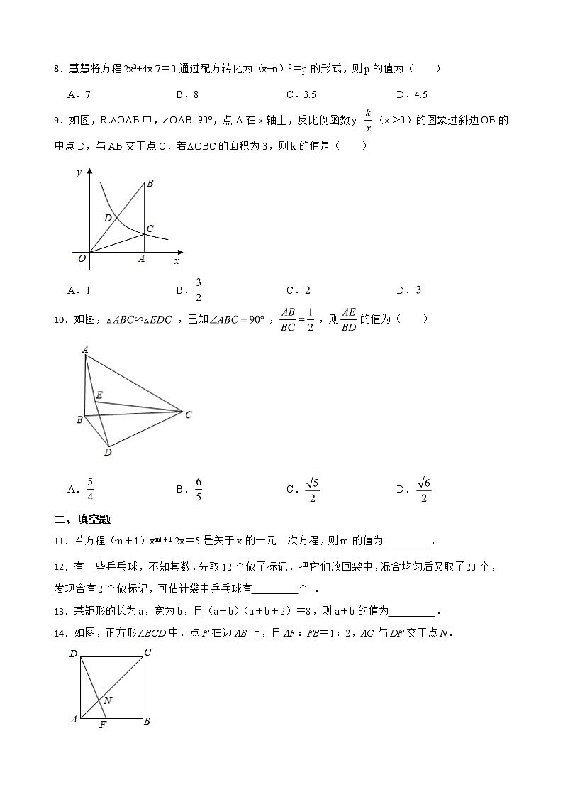 安徽省宿州市萧县2022年九年级上学期期末数学试题及答案第2页