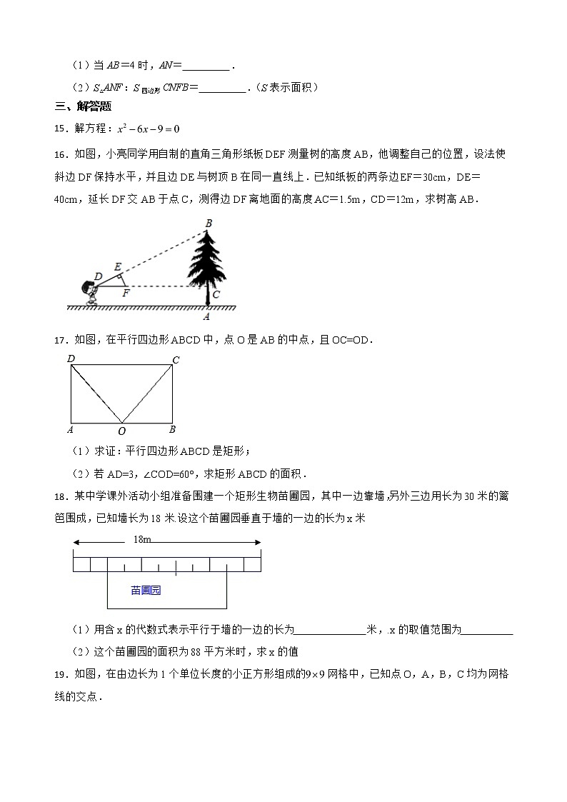安徽省宿州市萧县2022年九年级上学期期末数学试题及答案第3页