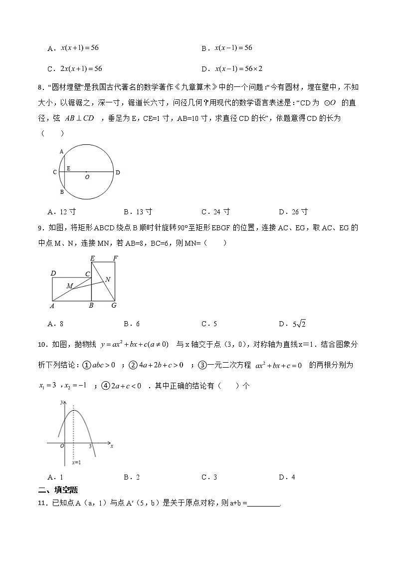 广东省江门台山市2022九年级上学期期末考试数学试题及答案02