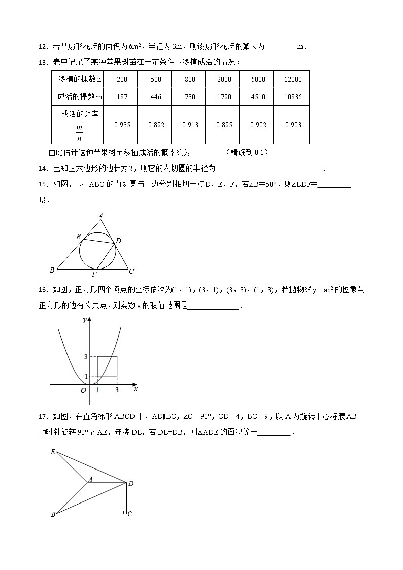 广东省江门台山市2022九年级上学期期末考试数学试题及答案03